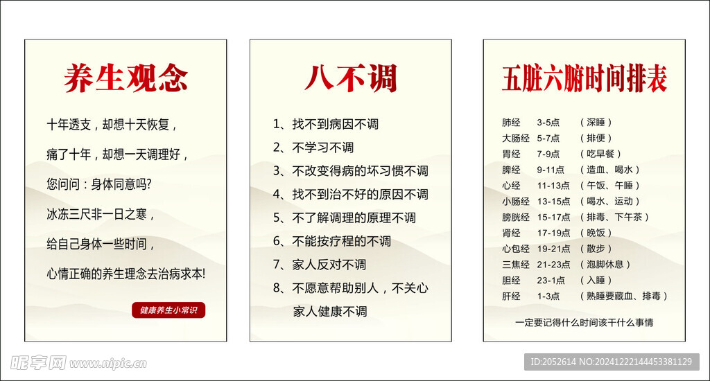 养生海报