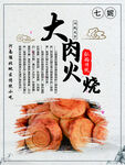火烧