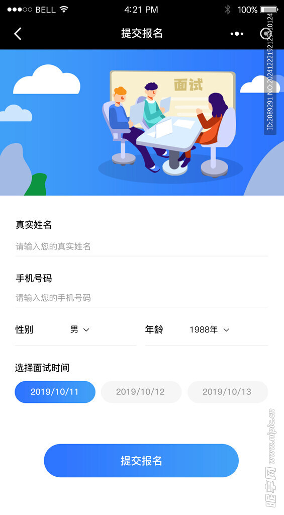 报名页
