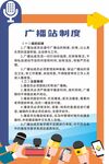 广播站制度
