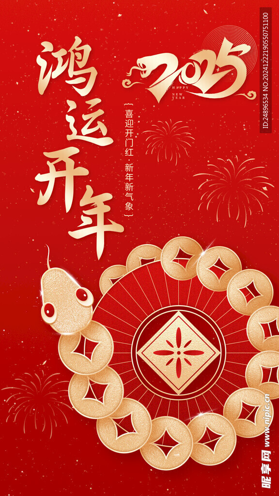 2025元旦海报 