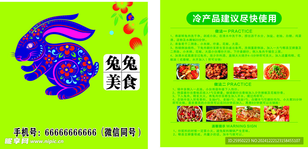 兔兔美食 