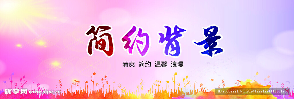 紫色炫彩背景