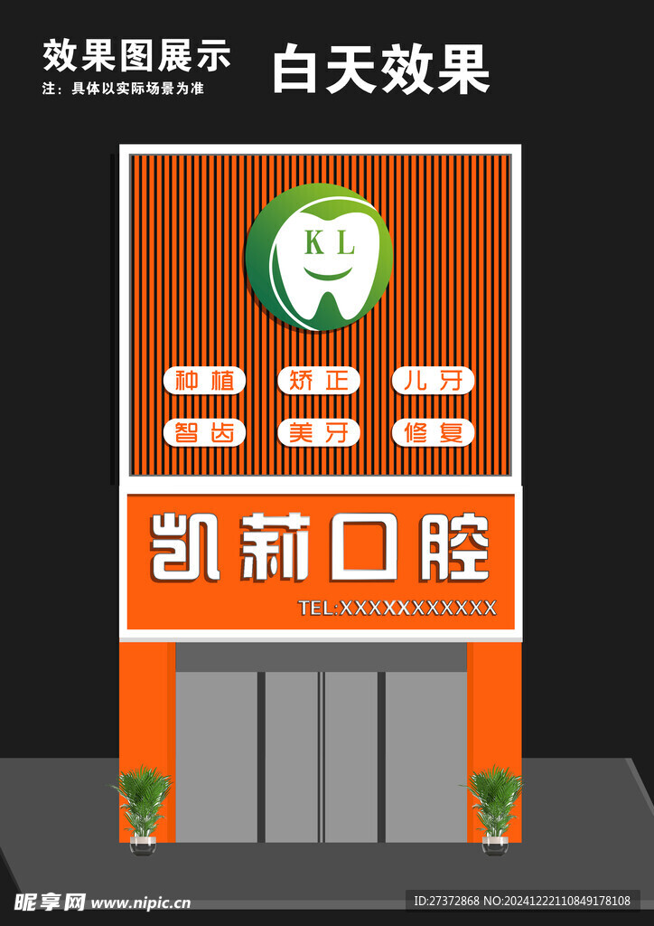 门头招牌效果图