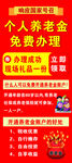 养老金展架