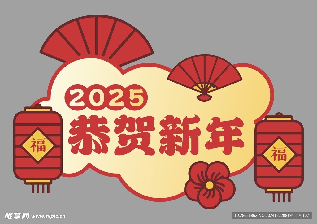 蛇年快乐手举牌