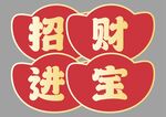 蛇年快乐手举牌