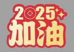 蛇年快乐手举牌