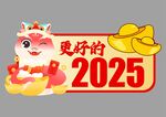 蛇年快乐手举牌