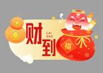 蛇年快乐手举牌