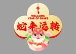 蛇年快乐手举牌