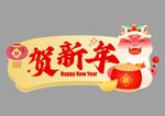 蛇年快乐手举牌