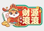 蛇年手举牌