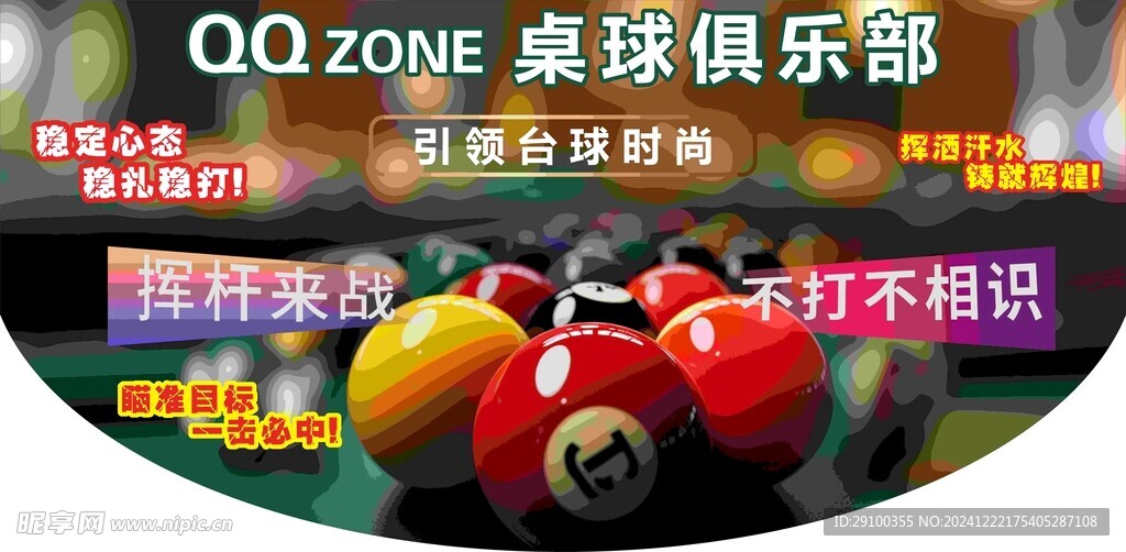 台球 
