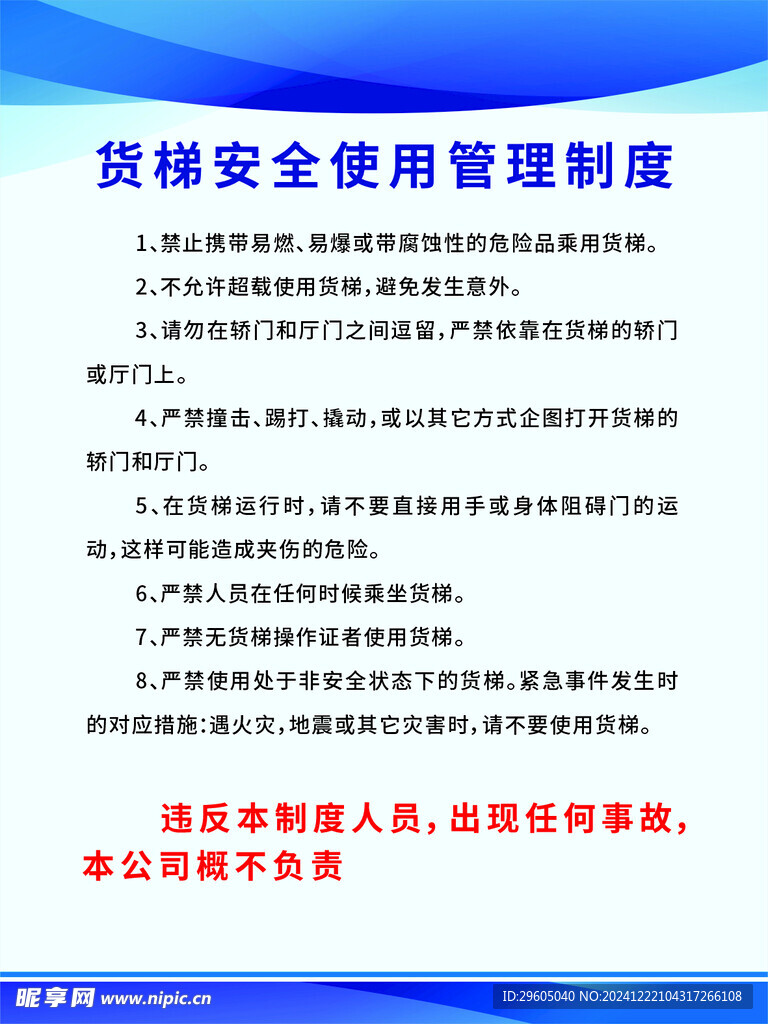 货梯安全