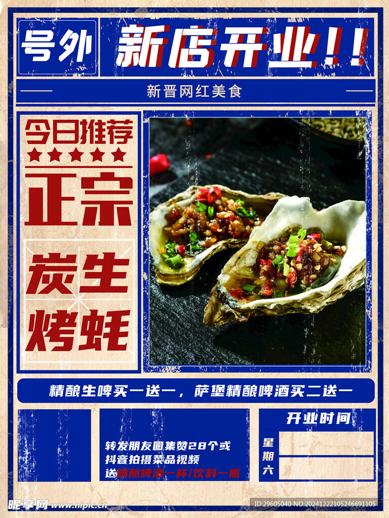 开业海报