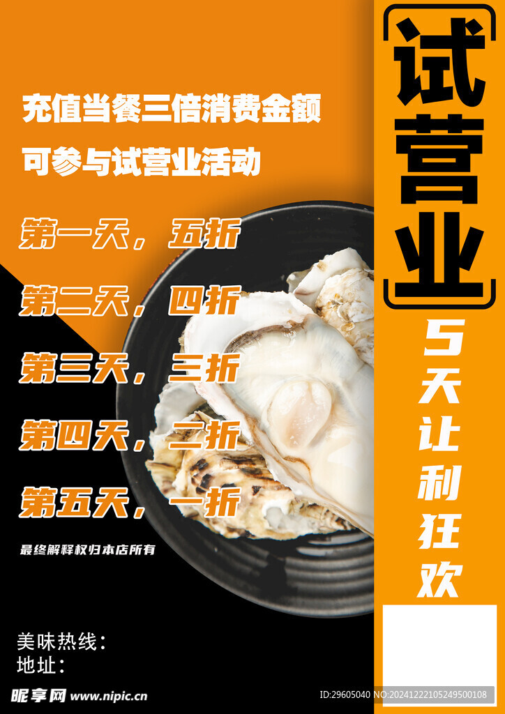试营业海报