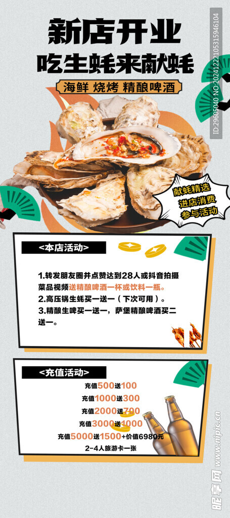 新店开业易拉宝