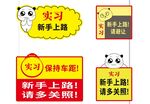 实习标志