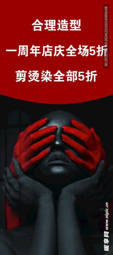 理发店形象海报