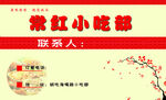 小吃名片