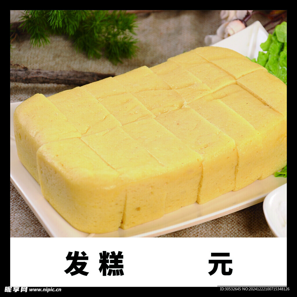 发糕