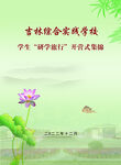 研学旅行封面