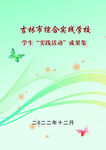 研学旅行封面