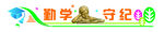 学校门条防撞条