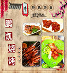 烧烤店装饰画