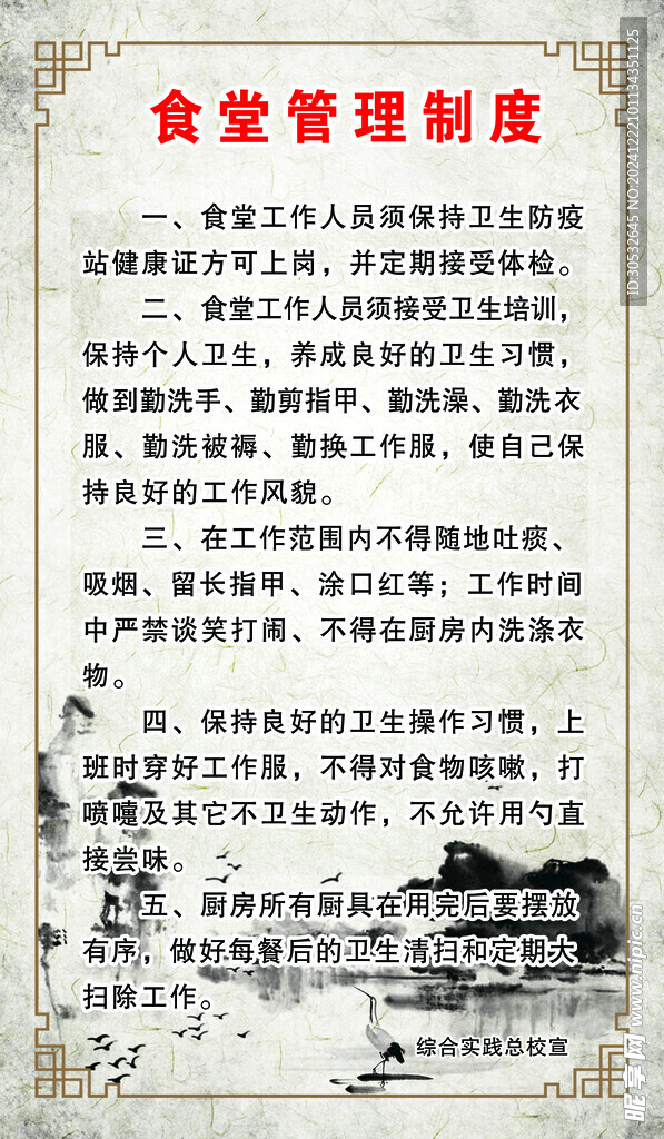 食堂管理制度