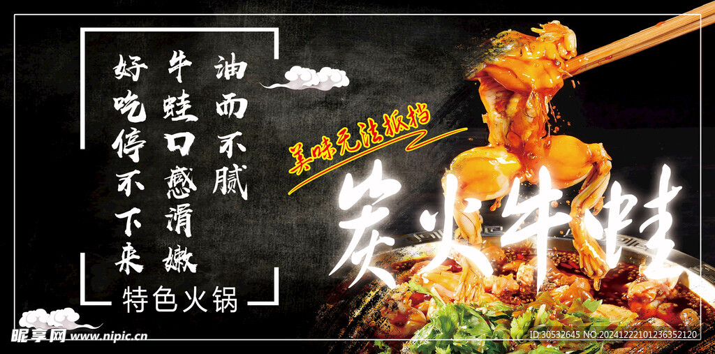 炭火牛蛙