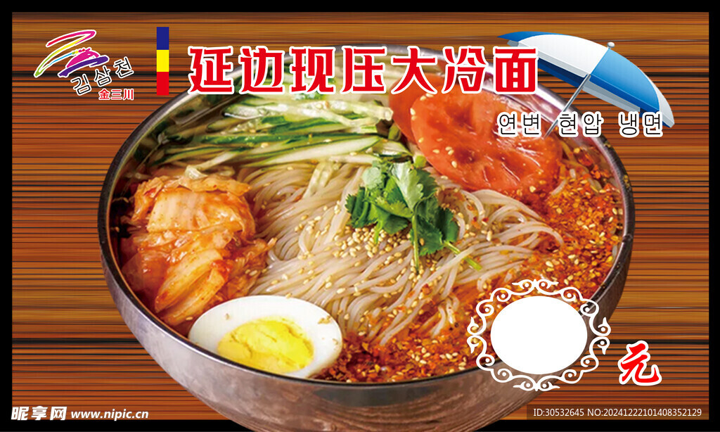 延边现压大冷面
