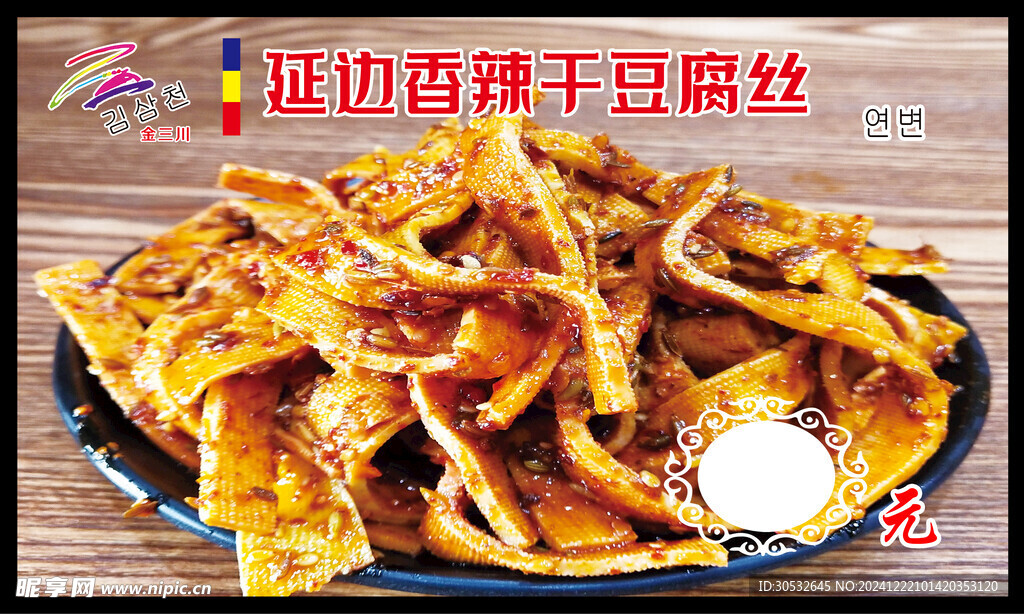 延边香辣干豆腐丝
