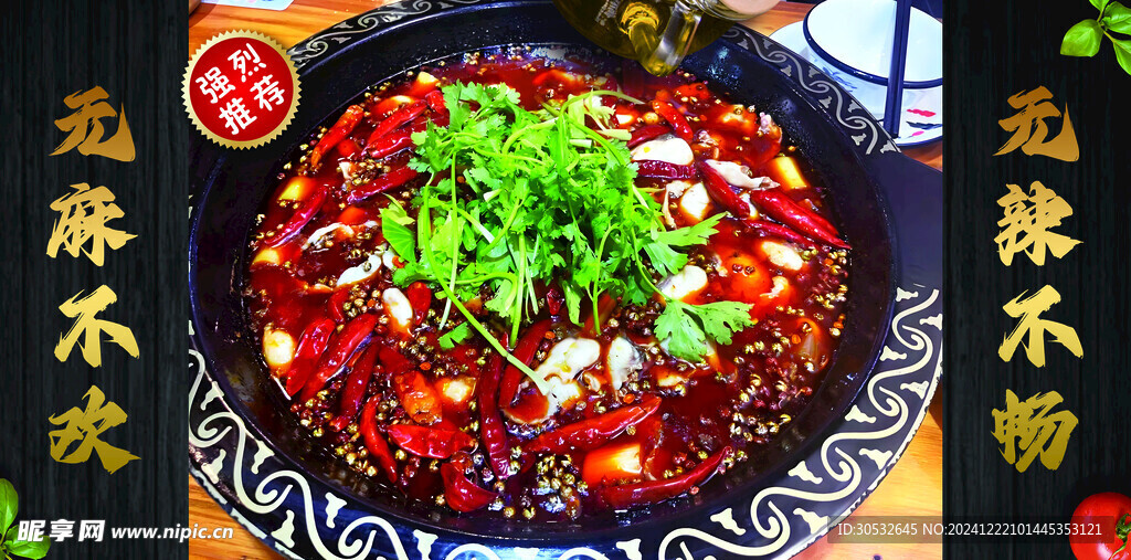 麻辣水煮鱼
