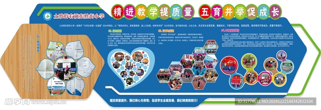 五育展板
