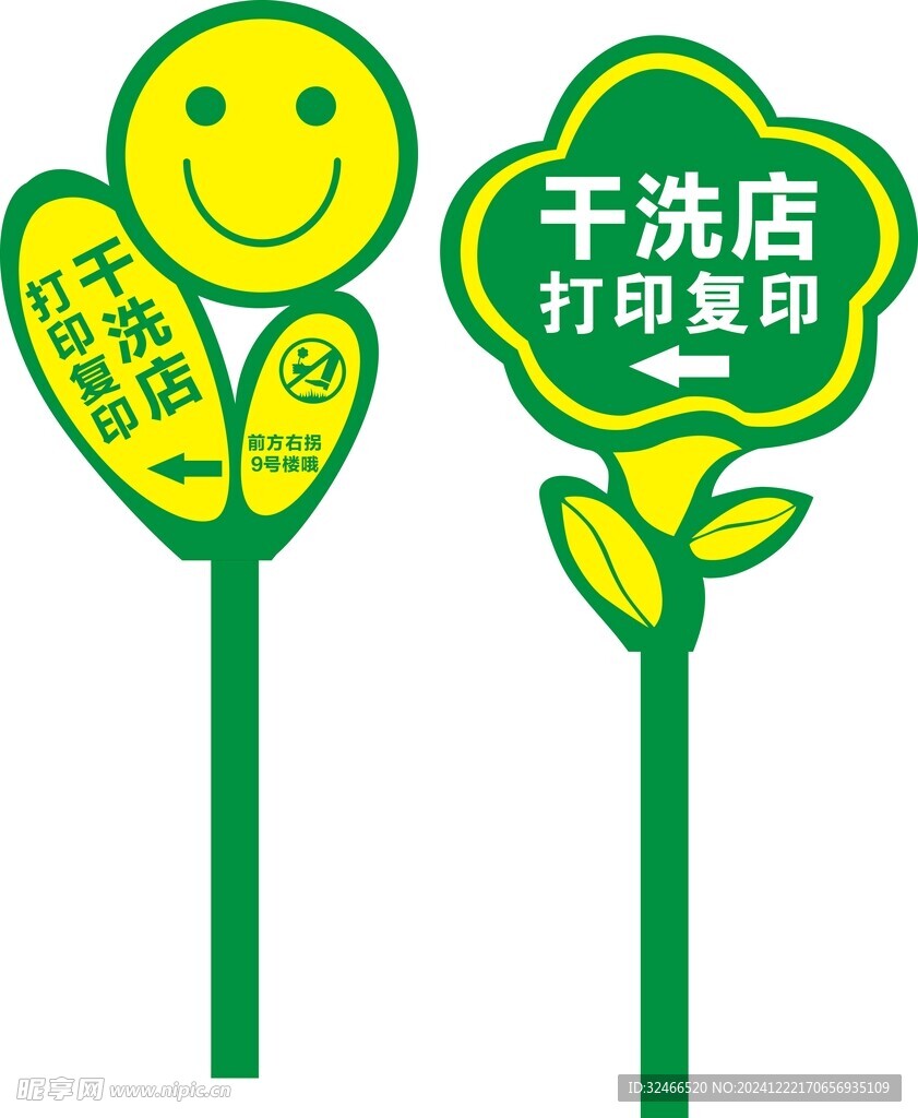 花朵 笑脸 路牌指示路标