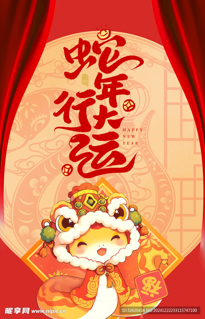蛇年 2025
