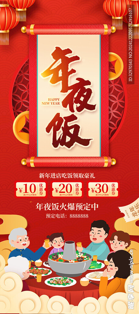 2025年夜饭