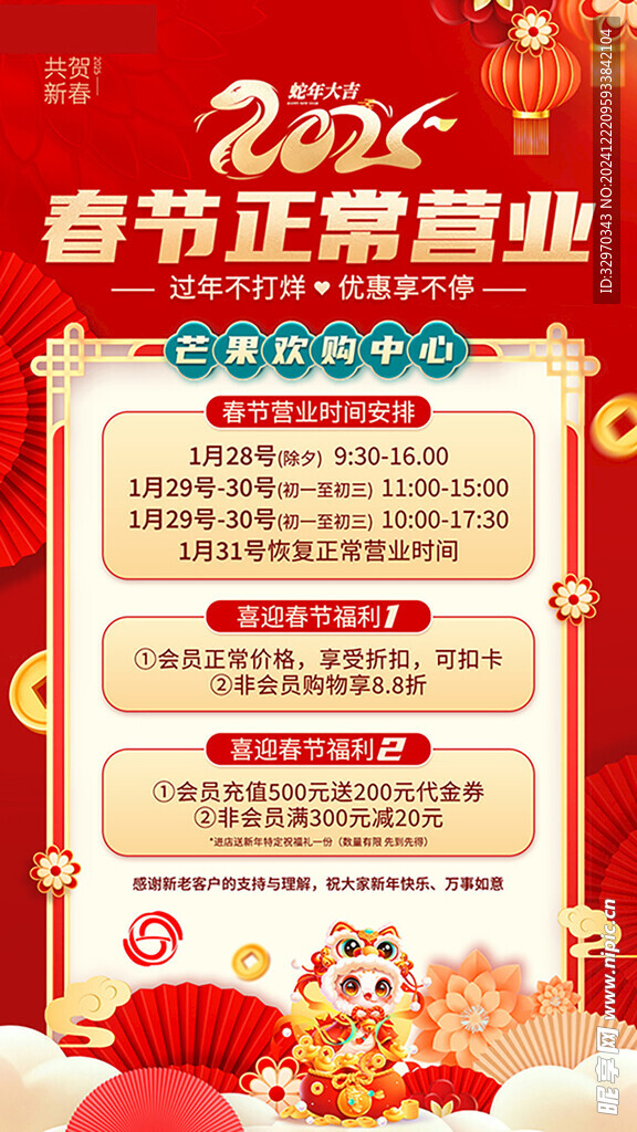 2025年夜饭
