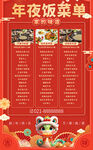 2025年夜饭