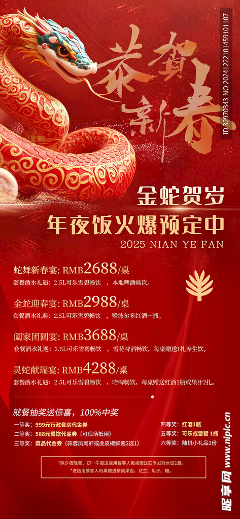 2025年夜饭