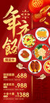 2025年夜饭