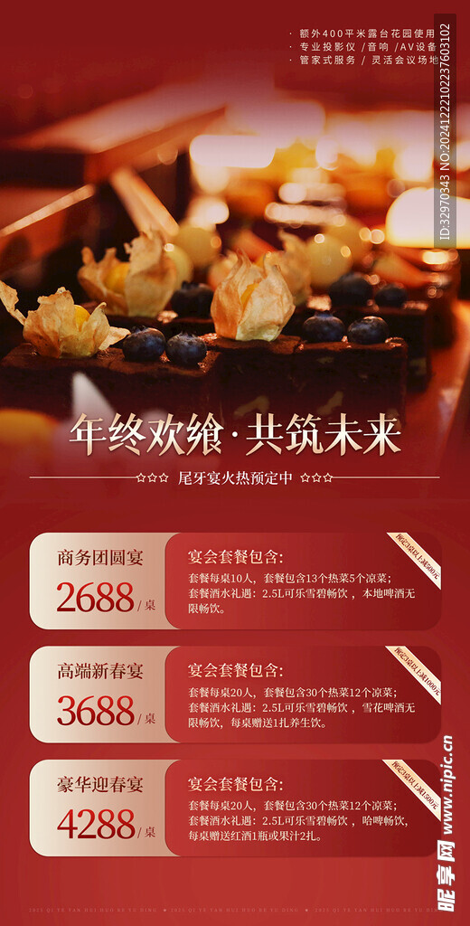 2025年夜饭