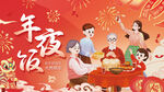 2025年夜饭