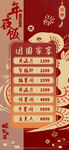 2025年夜饭