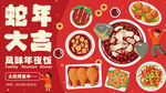 2025年夜饭 