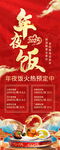 2025年夜饭