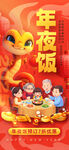 2025年夜饭