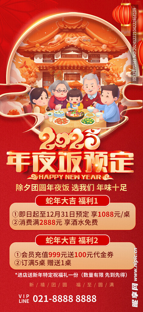 2025年夜饭